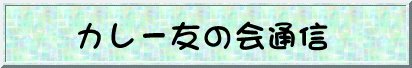 �J���[�F�̉�ʐM