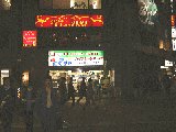 店外観