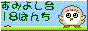 ���݂悵��18�΂�